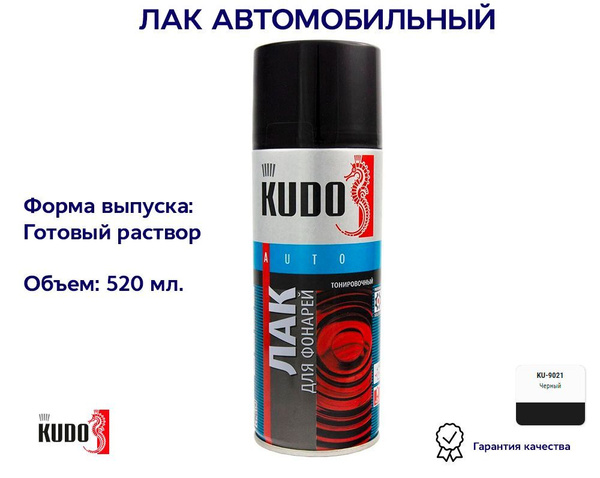 Лак для тонировки фар черный аэрозоль KUDO KU9021, 520 мл купить на ...