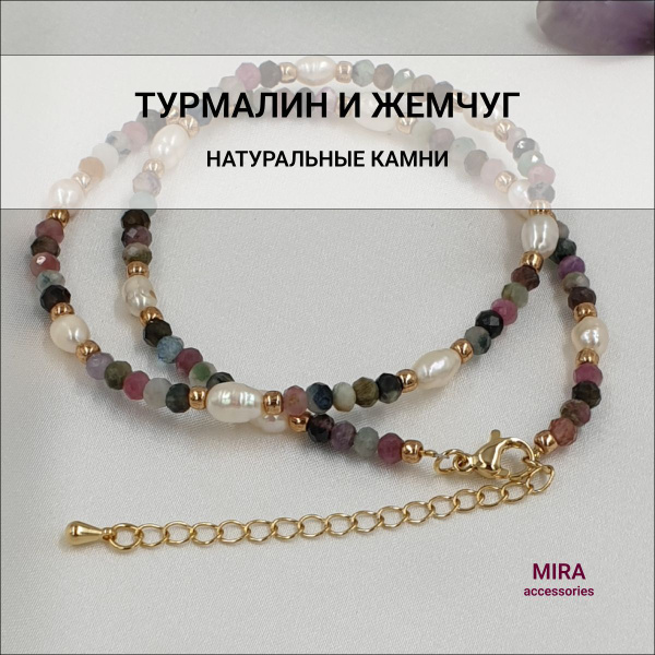 Чокер из натурального турмалина и жемчуга - купить с доставкой по ...