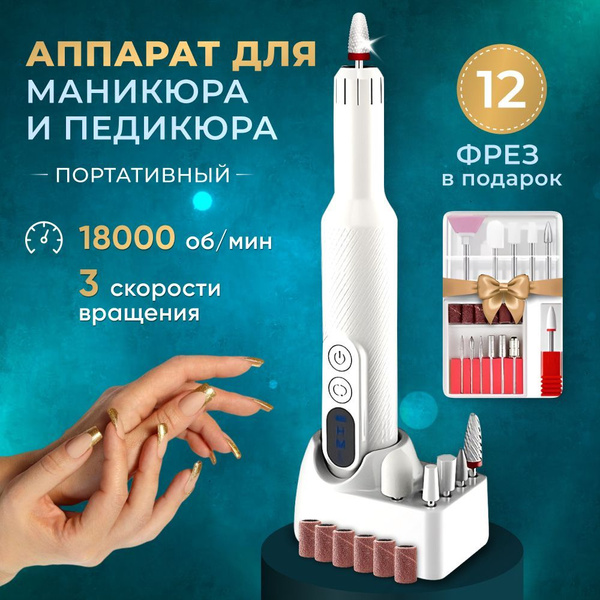 Nail Flex Аппарат для маникюра и педикюра аппарат_ручка - купить по ...