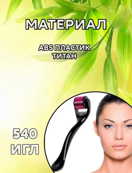 Мезороллер для лица и тела Дермароллер для волос от морщин купить по ...