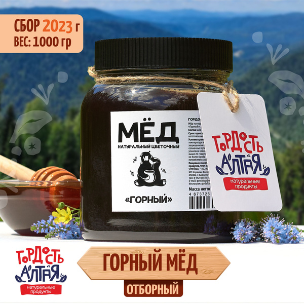 Мёд Горный альпийский натуральный АЛТАЙСКИЙ 1 кг Без добавок - купить с ...