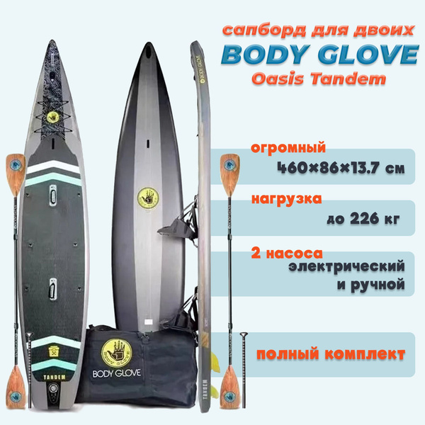 Сапборд Body Glove Oasis Tandem SUP для двоих 460x86x13.7 см полный