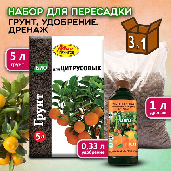 Мир Грунтов / Грунт для цитрусовых. Набор для пересадки растений: земля ...