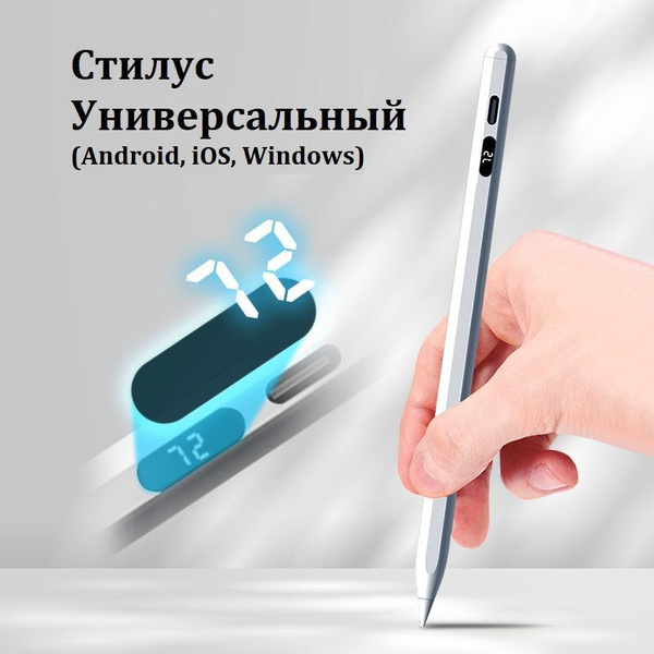 Стилус универсальный с ЖК-дисплеем - купить с доставкой по выгодным ...