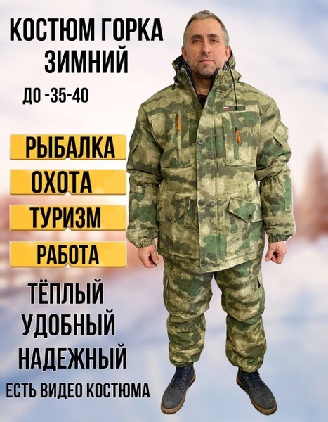 Зимний костюм тактический мох / Зимний костюм Горка мох -  с .