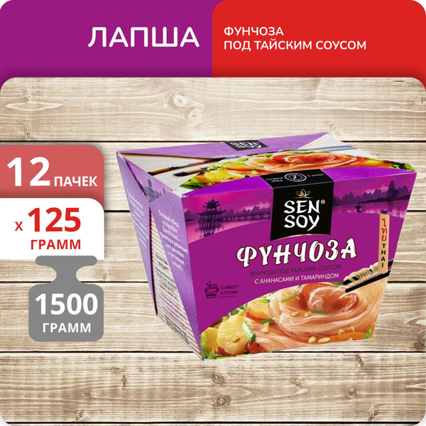 Упаковка 12 пачек Вермишель Sen Soy фунчоза под тайским соусом (бокс ...