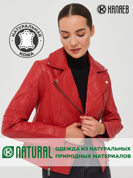 Куртка кожаная КАЛЯЕВ - купить с доставкой по выгодным ценам в интернет ...