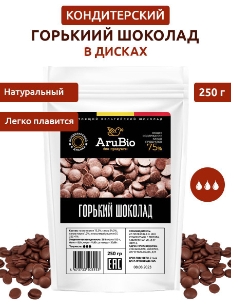 Горький шоколад в каплях кондитерский 250 гр. 75% какао, Arubio купить ...