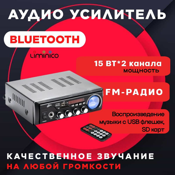 Интегральный усилитель Liminico, Транзисторный, Stereo 2.0, Stereo ...