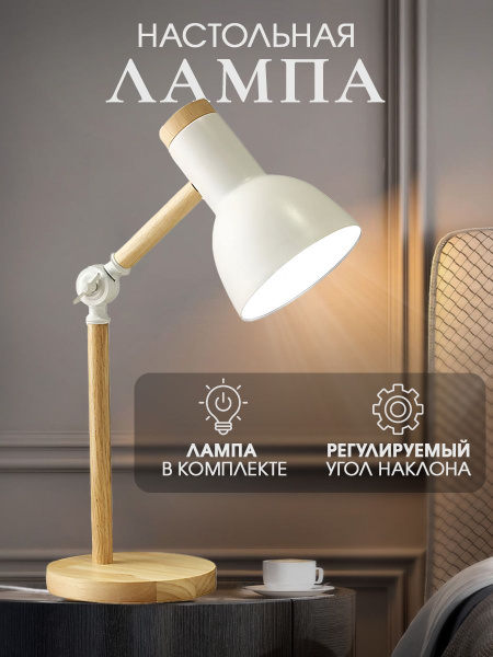 Лампа настольная на основании, светильник белый для дома Е27/лампа для ...