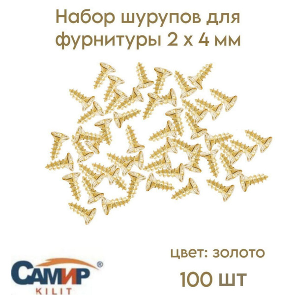 Набор шурупов для фурнитуры 2x4 мм цвет PB "Золото" 100 шт. купить на ...