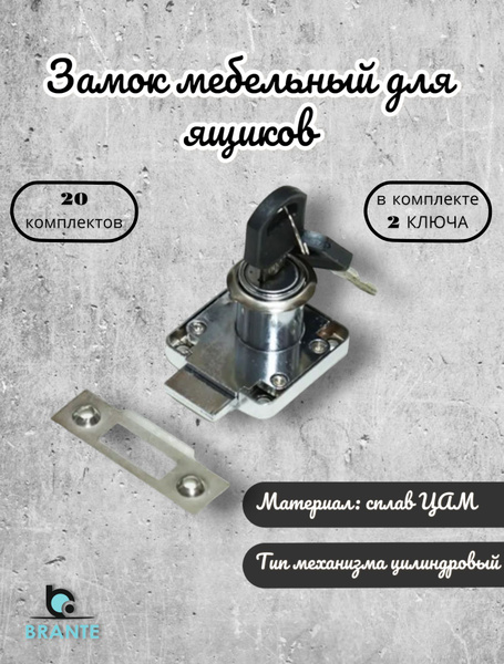 Замок дверной врезной для шкафчика, замок мебельный нажимной BRANTE 138 ...