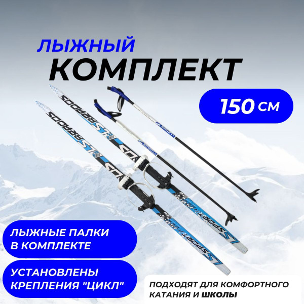 Лыжный комплект беговой STC Комплект лыж детский - купить по выгодным ...