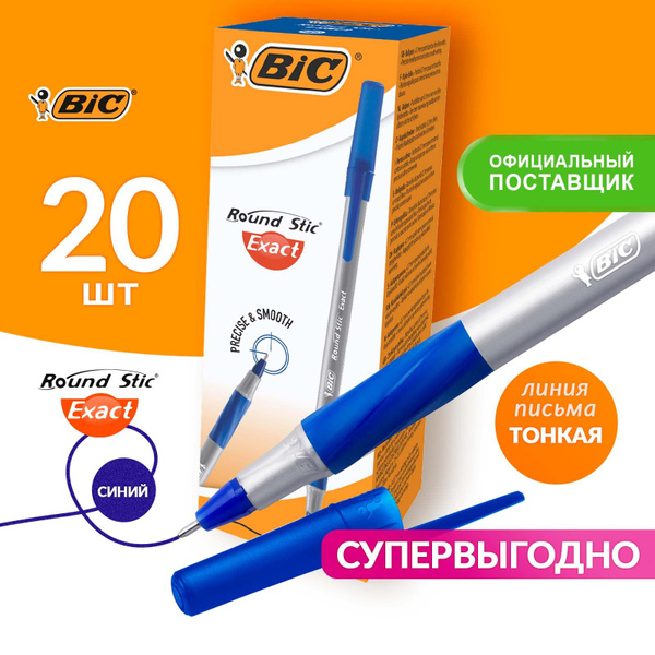 Ручка шариковая синяя тонкая BIC Round Stic Exact набор ручек шариковых ...