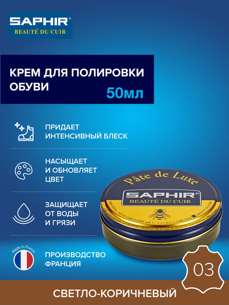 Крем для обуви, обувной крем, для глассажа, для гладкой кожи, банка ...