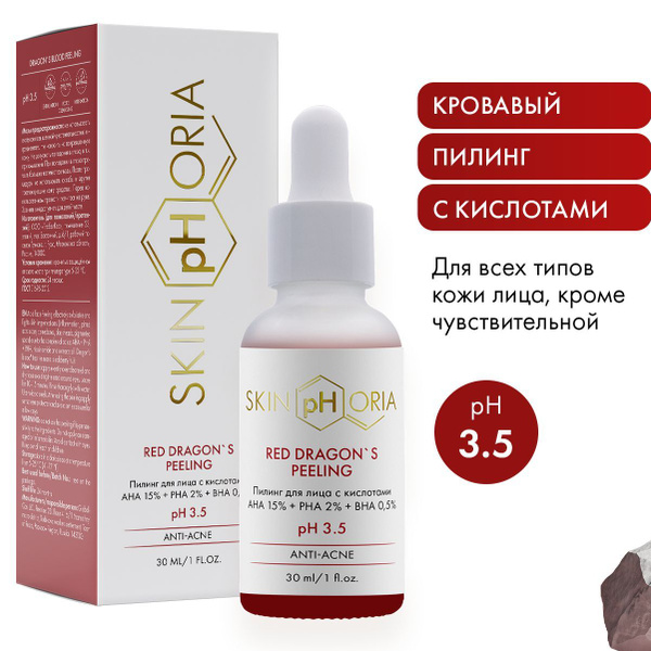 SkinpHoria, Пилинг для лица c кислотами, Скинфория, 50 мл - купить с ...