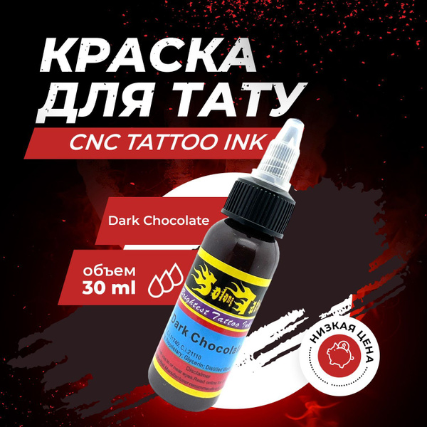 Тату краска шоколадная/коричневая 30 мл - Dark Chocolate - купить по ...