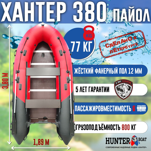 Лодка Хантер 380 - красно-черный / Лодка ПВХ надувная, Hunterboat ...