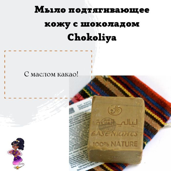 East Nights Твердое мыло купить на OZON по низкой цене (1221267454)