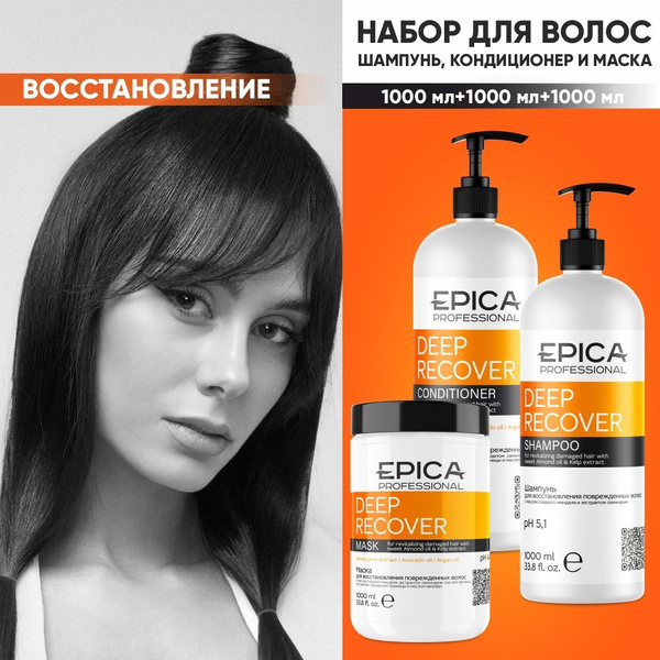 Epica Professional Косметический набор для волос, 3000 мл - купить с ...