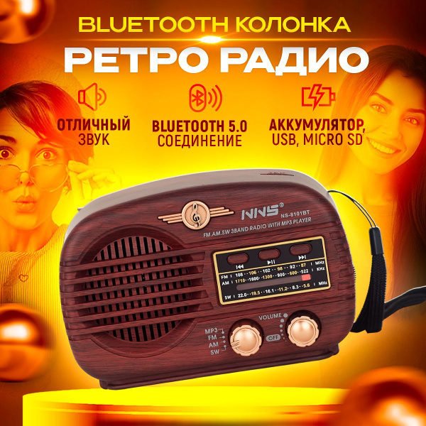 Радиоприемник ретро радио с аккумулятором, USB для флешки, от сети ...