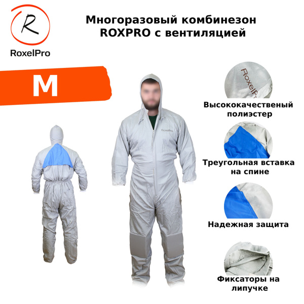 RoxelPro Многоразовый защитный комбинезон ROXPRO с вентиляцией ...