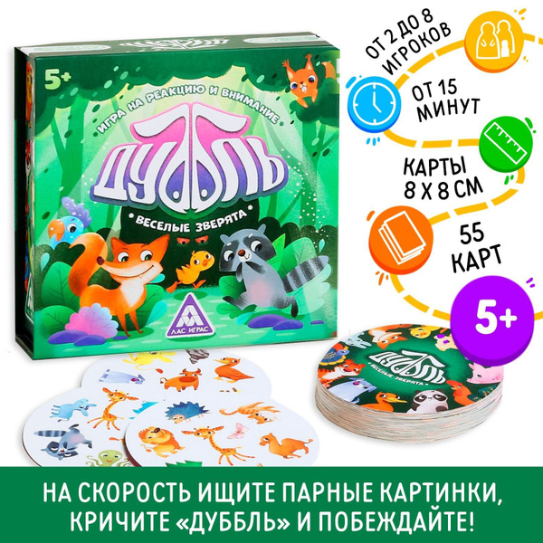 Карточная настольная игра для детей ЛАС ИГРАС "Дуббль. Веселые зверята ...