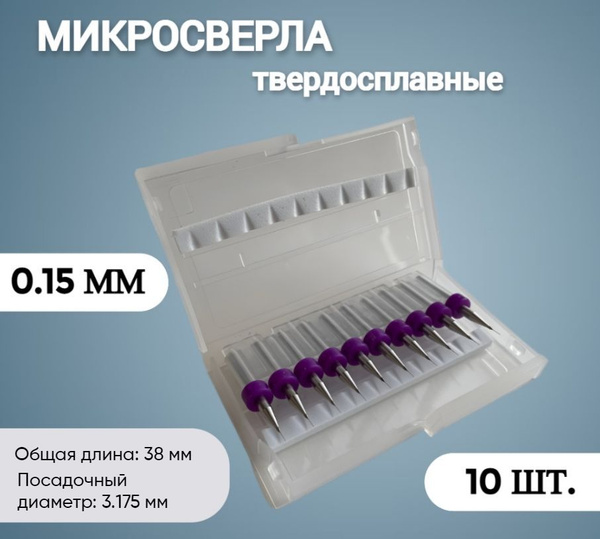 Микро мини сверла для печатных плат чпу 0,15, 10шт. - купить с ...