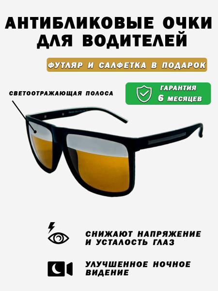 Антибликовые желтые очки для водителя, умные очки антиблик, антифары ...