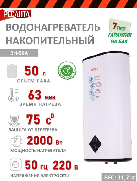 Водонагреватель накопительный PECAHTA ВН-50А купить по доступной цене с ...