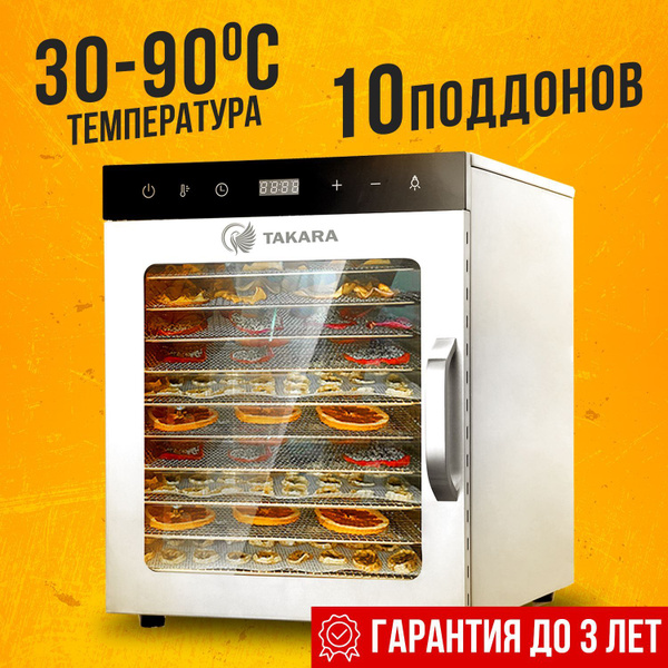 Дегидратор TAKARA DF-10_DF-10_74979_серый металлик 10, 800 Вт - купить ...