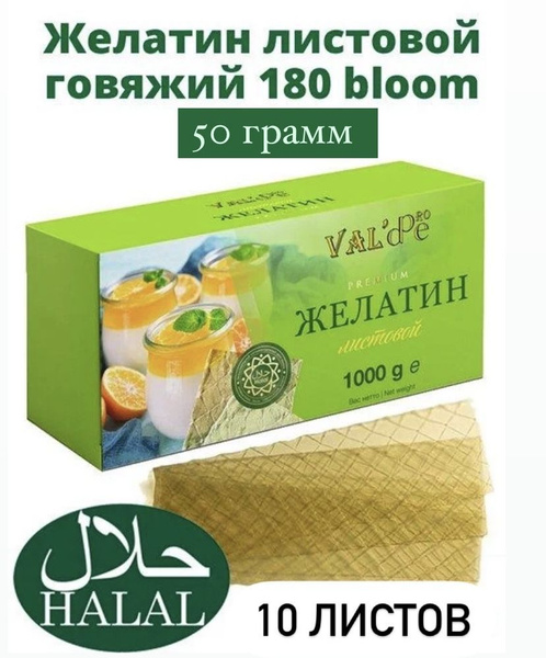 Желатин пищевой листовой Valde, 10 листов, 50грамм - купить с доставкой ...