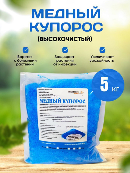 Медный купорос, 5 кг - купить с доставкой по выгодным ценам в интернет ...