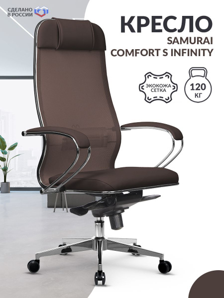 Кресло руководителя Метта  Comfort S Infinity -  по .