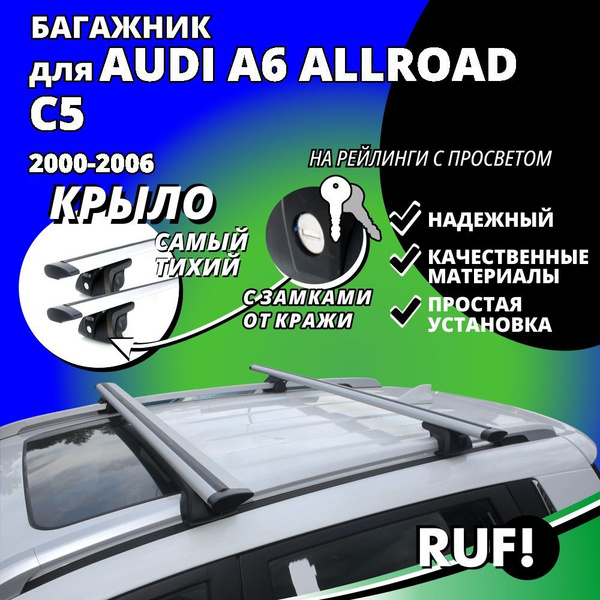 Комплект багажника Inter Багажник на крышу Ауди А4 Аллроад С5 (AUDI A6 ...