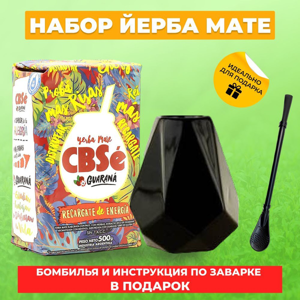 Набор йерба мате CBSe с гуараной 500 гр., калабас и бомбилья (чай матэ ...