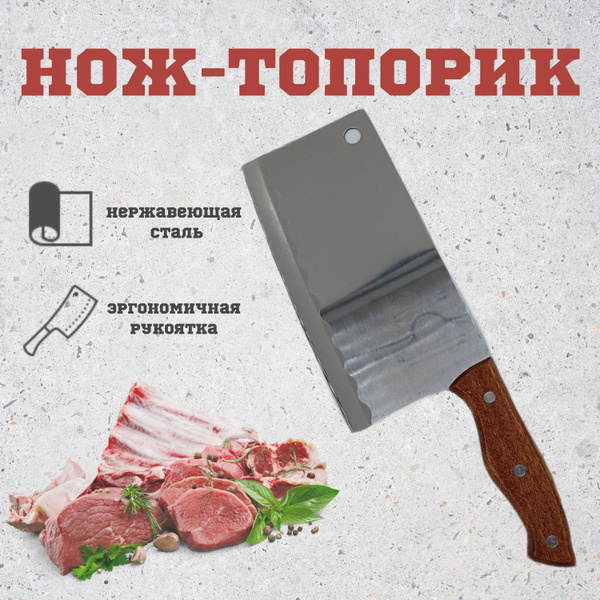 Купить Кухонный нож топорик для мяса, овощей и костей, длина 31 см по ...