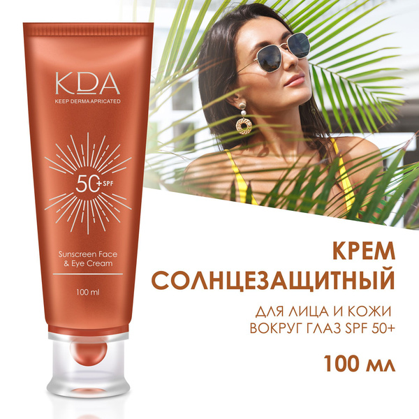 Крем KDA солнцезащитный для лица и кожи вокруг глаз SPF 50+ 100 мл ...