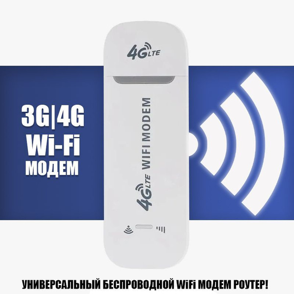Беспроводной модем 3G 4G LTE usb WI-FI роутер White-2 подходит Любой ...