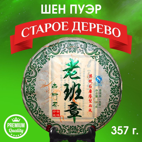 Китайский чай пуэр зеленый прессованный Шен Пуэр Yunnan Old Tree Pu'er ...