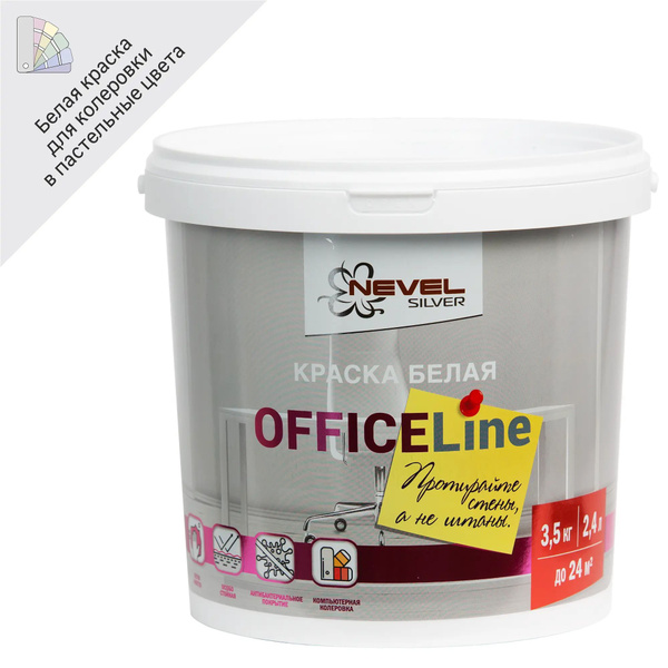 Краска Nevel Silver для офиса Office Line износостойкая цвет белый 3.5 ...