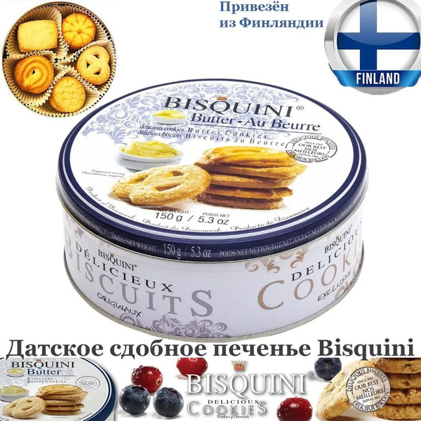 Печенье ассорти Bisquini Сливочное 26% в жестяной банке, 150г - купить ...