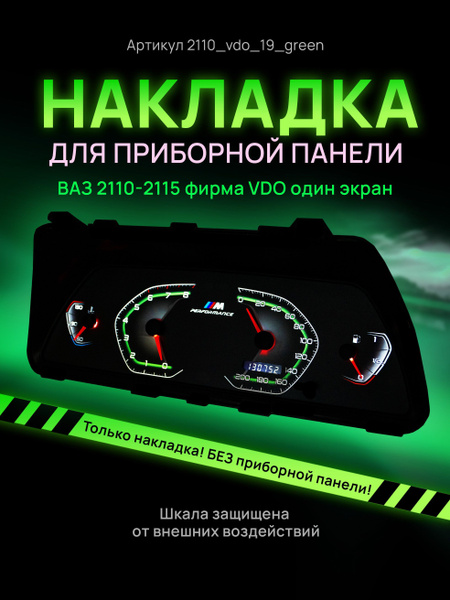 Шкала приборки VDO ВАЗ ЛАДА 2110, 2112, 2114 купить на OZON по низкой ...