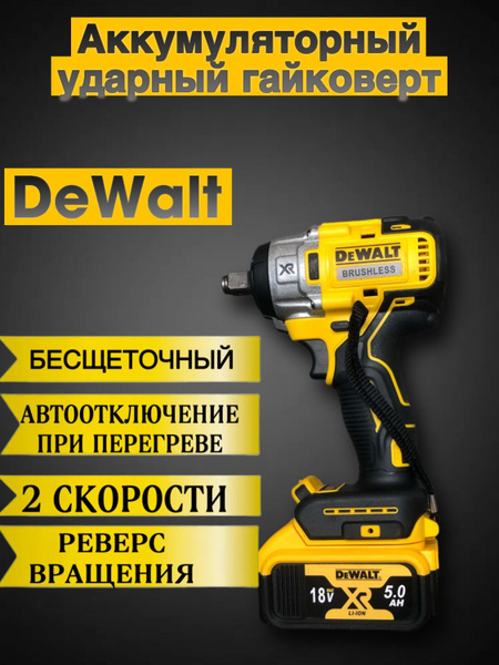 Гайковерт аккумуляторный бесщеточный ударный DeWalt XR 18V / Винтоверт ...