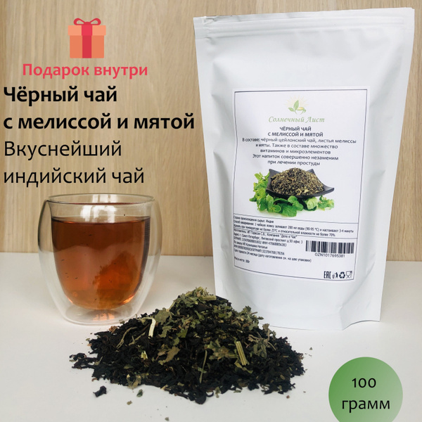 Чай С Мелиссой и Мятой Индийский чёрный листовой чай Ассам от Компании ...