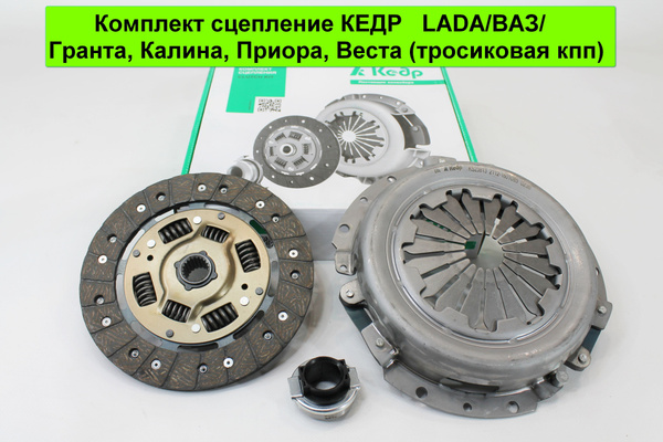 Комплект сцепление КЕДР LADA/ВАЗ/Гранта, Калина, Приора, Веста ...