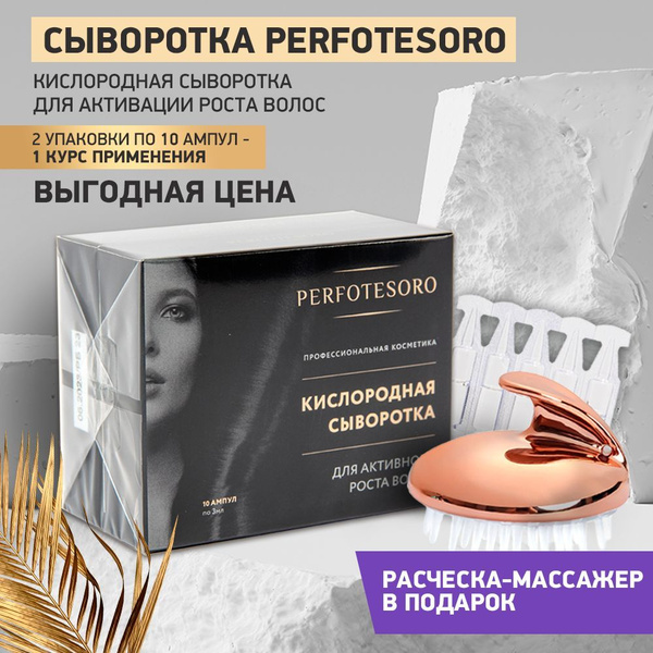 PERFOTESORO Сыворотка для волос, 60 мл - купить с доставкой по выгодным ...