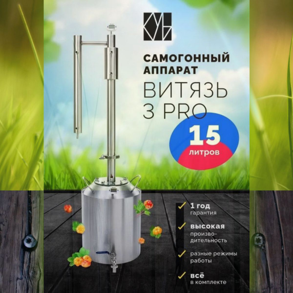 Самогонный аппарат Витязь 3 Pro, 15л / Дистиллятор/ Самогонный аппарат ...