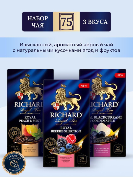 Чай Ричард в пакетиках 75 шт - купить с доставкой по выгодным ценам в ...