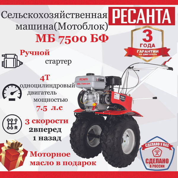  МБ-7500P-БФ РЕСАНТА 7,5 л.с. Культиватор для почвы -  .